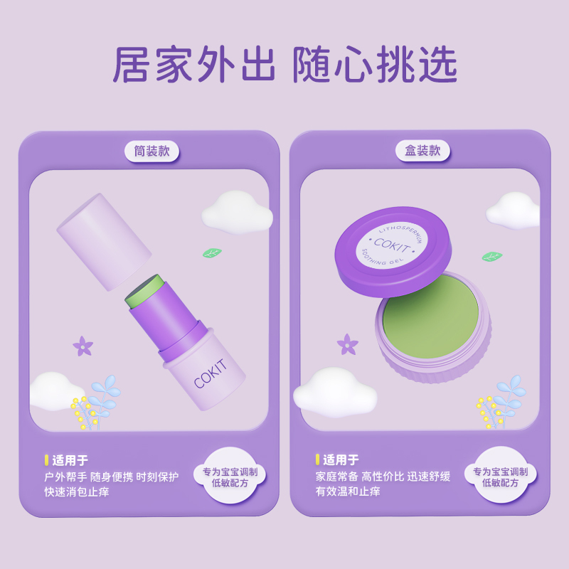 植气专研 紫草舒缓膏6g小金盾CO-ZY08-6 一支装
