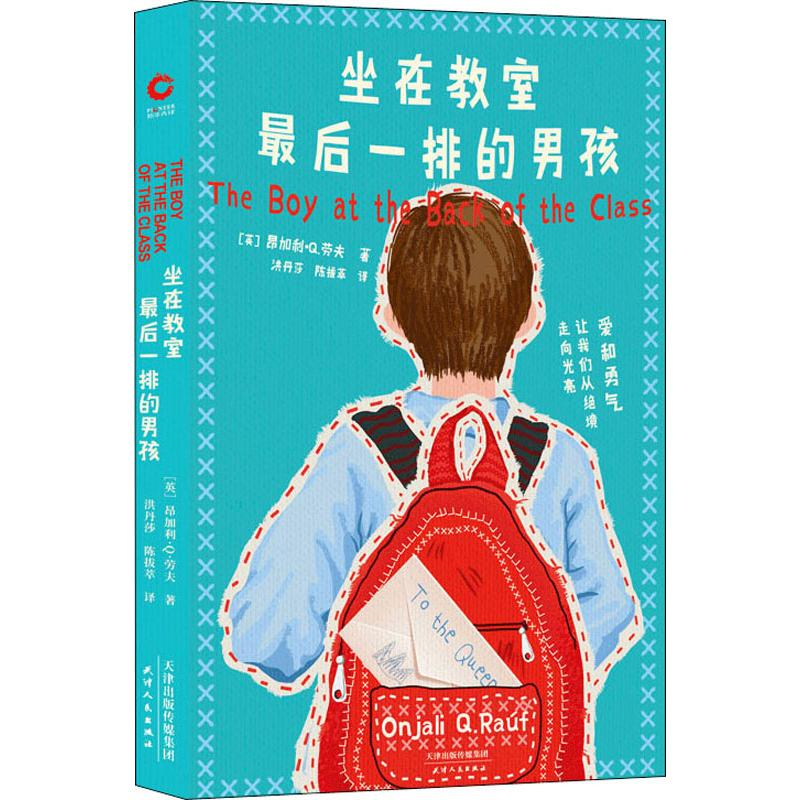 [M]坐在教室最后一排的男孩-9787201151694高清大图