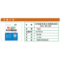 版天利38套对接高考单元专题测试卷数学必修1北师大版BSD高一数学必修一对接高考高中数学必修一单元双测卷高中数学必修1高