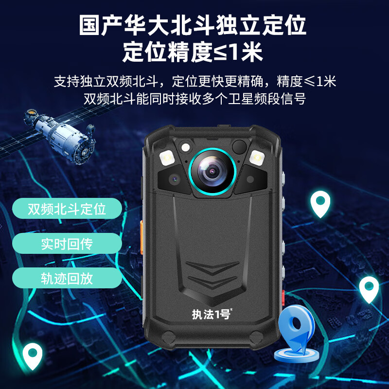 执法1号DSJ-Y9执法记录仪128G 单北斗定位语音国产芯片4G实时传输高清大图