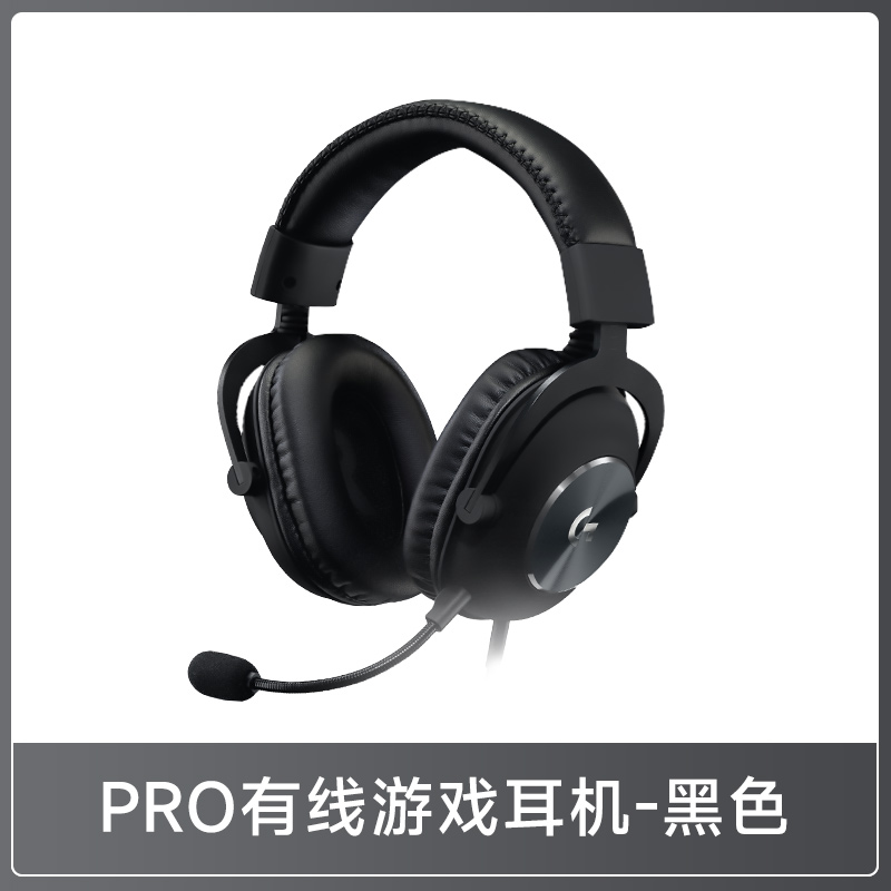 罗技GPW游戏耳机FPS电竞耳麦DTS音效电脑麦克风头戴式7.1降噪