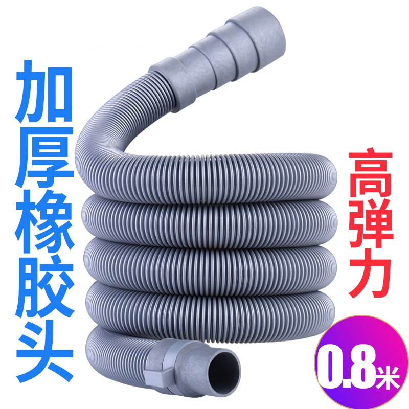 洗衣机排水管0.8m