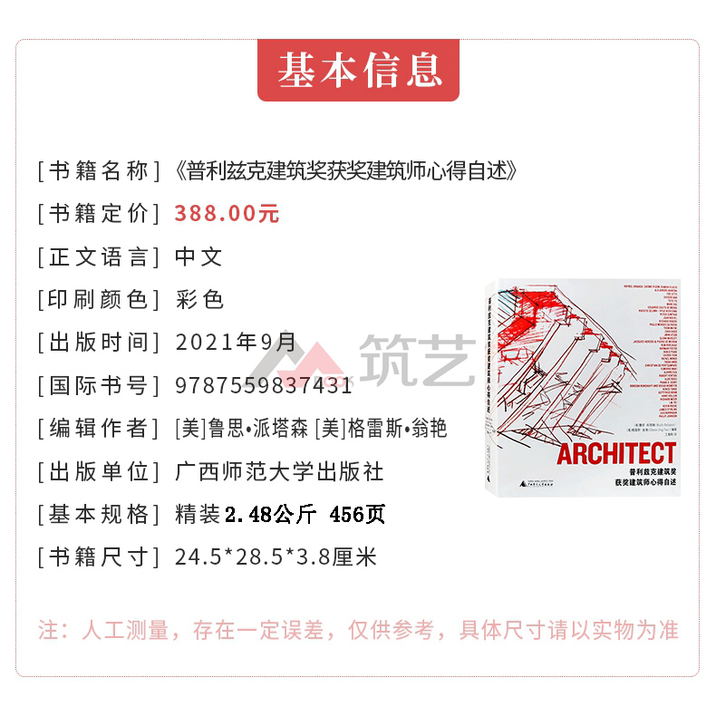 [正版图书]普利兹克建筑奖获奖建筑师心得自述 对话建筑大师与作品解读 建筑设计书籍高清大图
