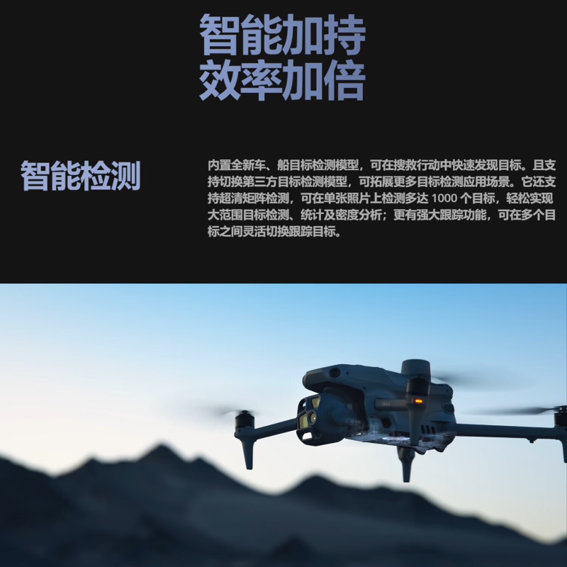 DJI Matrice 4E行业无人机 行业无忧旗舰版套装[含2电一充+一年旗舰版保险]高清大图