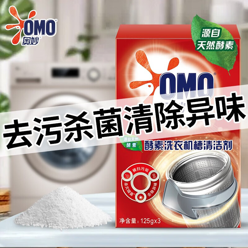 奥妙 酵素洗衣机槽清洁剂 强力去污渍 洗衣机清洁剂125g*6袋