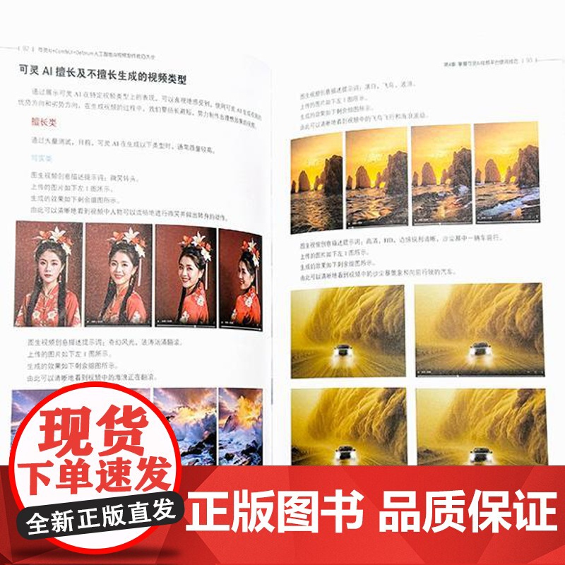 可灵AI ComfyUI Deforum人工智能AI视频制作技巧大全 可灵AI视频生成制作从入门到精通 AI视频剪辑 A高清大图