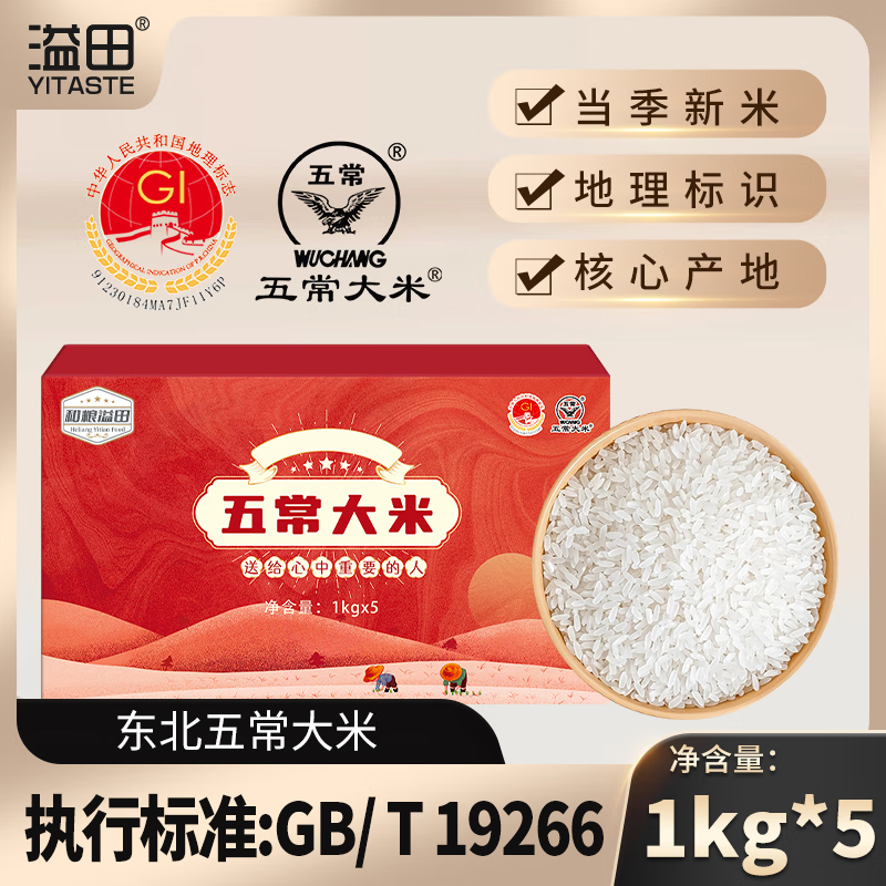 溢田五常大米1kg*5礼盒装5kg一箱东北大米五常大米礼盒
