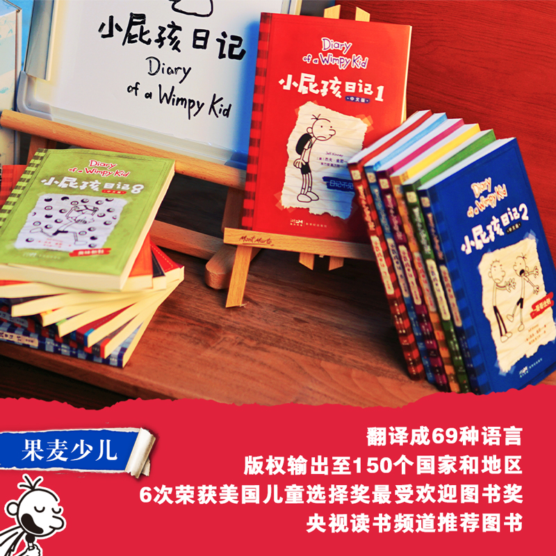 小屁孩日记 6-10 [正版]小屁孩日记(1-15册) 杰夫·金尼 爆笑日记 王芳 讲述小屁孩的生活琐事 发现成长的乐趣高清大图