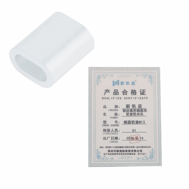 新凯益 钢丝绳用椭圆形铝套铝夹头 椭圆铝套M13 个高清大图