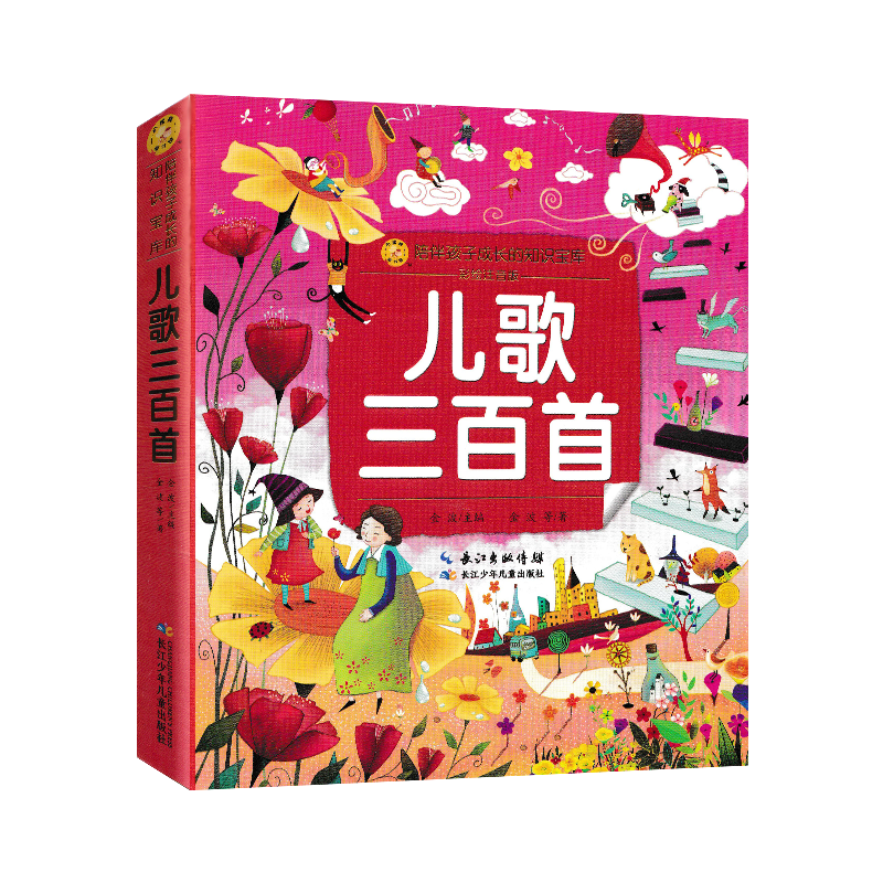 儿歌三百首 [正版]儿歌三百首 彩绘注音版 小蜜蜂童书馆陪伴孩子成长的知识宝库 一二三年级小学生儿歌三百首少儿读物幼儿园高清大图
