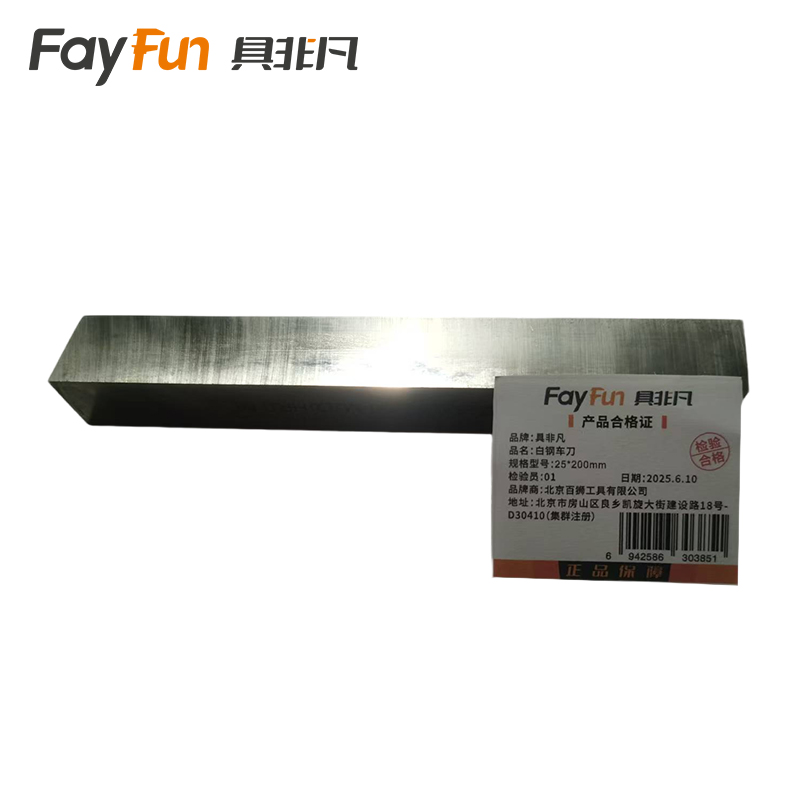 具非凡 白钢车刀 25*200mm 把高清大图