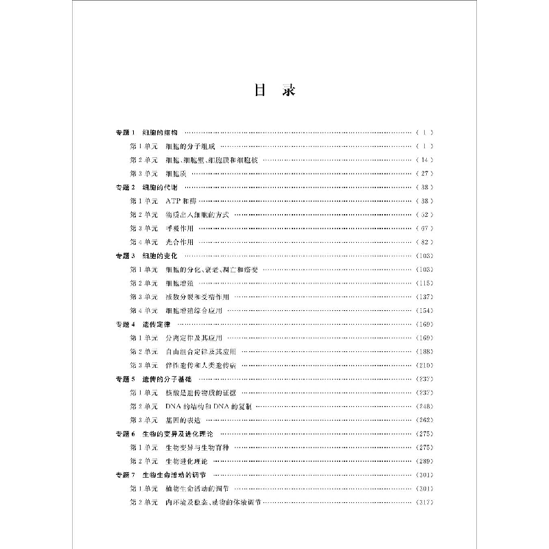 醉染图书高中生物培优基础教程9787308201810高清大图