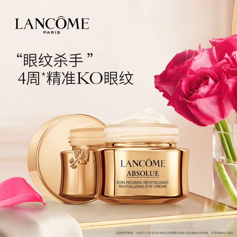 兰蔻(LANCOME)菁纯眼霜臻颜焕亮眼霜20ml 提拉紧致修护眼周肌肤淡化纹/路