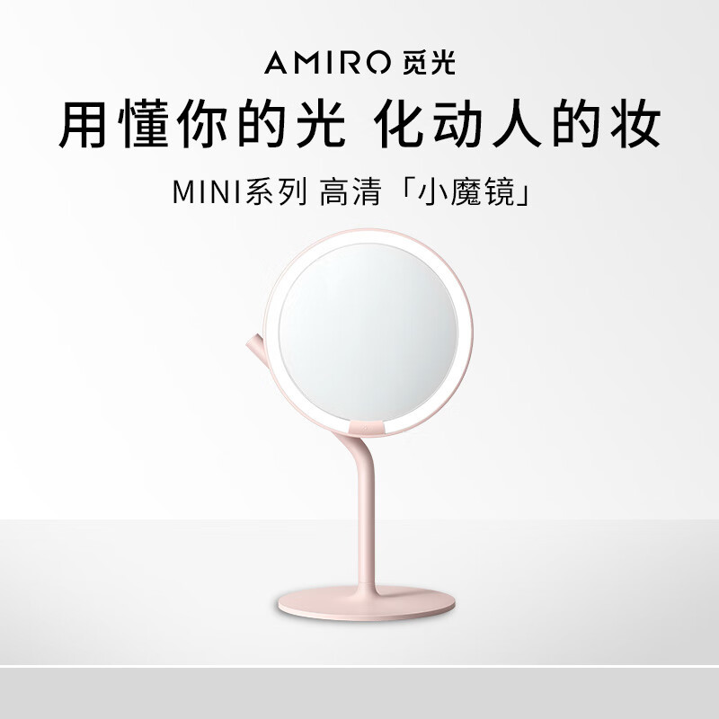 AMIRO 高清日光镜MINI2S小魔镜 樱花粉