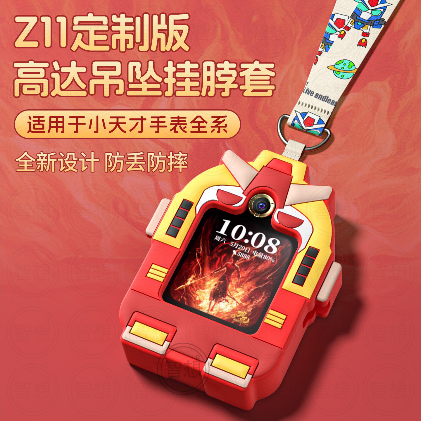 适用小天才电话手表表带Z10/Z9可爱挂脖Z11新款Z8Z7S保护套3139B 哪吒1 9