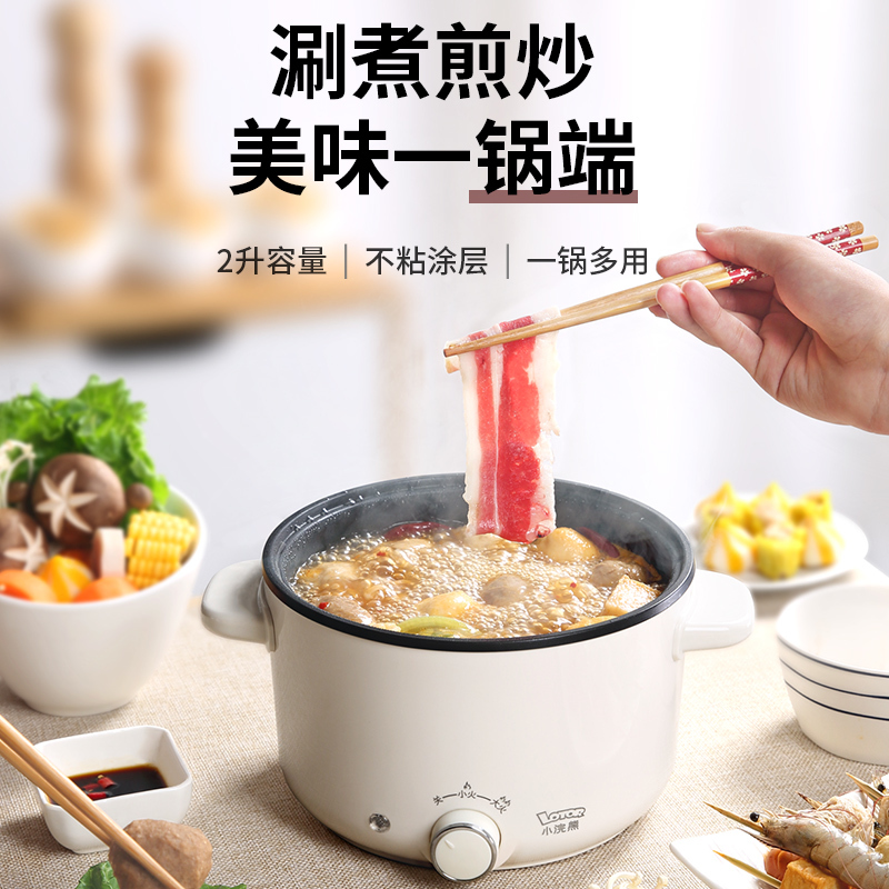 小浣熊25C-MB-BZ米白色2L大容量不粘内胆环形加热家用多功能宿舍学生电炒锅 热炒菜蒸煮一体锅电煮锅