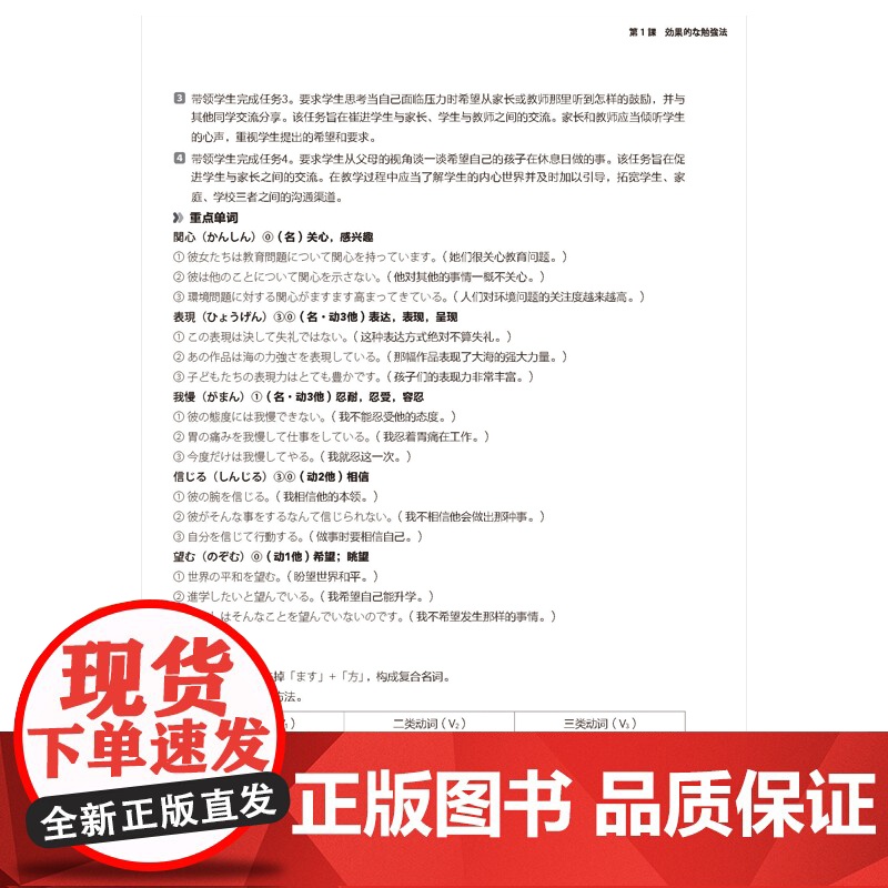 [外研社]新起点日语第三册教学辅导用书高清大图