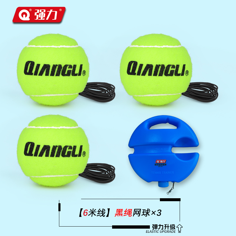 强力（QIANGLI）单人打有绳网球训练套装 【六米】黑绳回弹网球3颗+训练底座