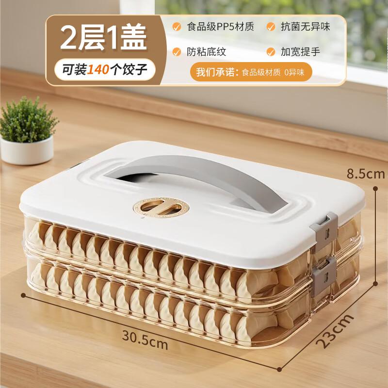 佳帮手多功能饺子盒收纳盒冰箱保鲜食品级冷冻水饺馄饨盒保鲜盒2层1盖*2高清大图