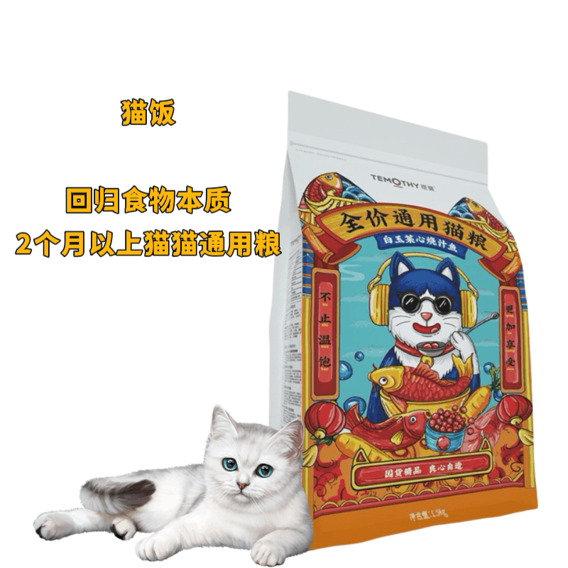 提莫通用猫粮9斤低敏猫饭英短美短蓝猫幼猫成猫主粮田园猫4.5kg图片