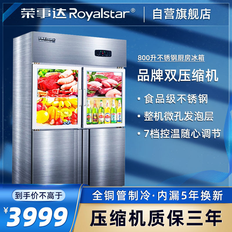 荣事达(Royalstar) 800L四门双温商用冷柜 冰箱 立式厨房冰柜 商用展展示柜CFS-40N4(XD)