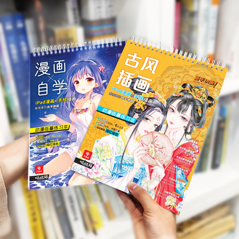 [正版图书]古风插画漫画自学 动漫临摹练习本 漫画描摹本 飞乐鸟哒哒猫 动漫绘画入门教程 视频同步 描红填色ipad漫画高清大图