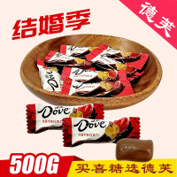 德芙丝滑牛奶巧克力散装结婚喜糖500g(婚庆装)结婚喜糖零食品