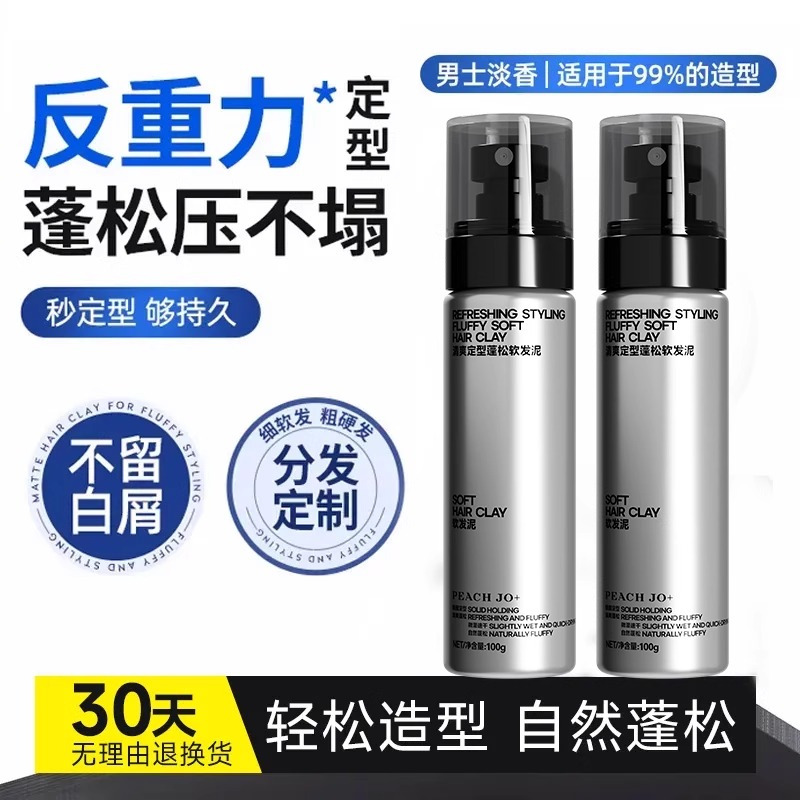 进口零号软发泥自然蓬松男士发蜡定型清香持久保湿哑光造型啫喱膏3759A
