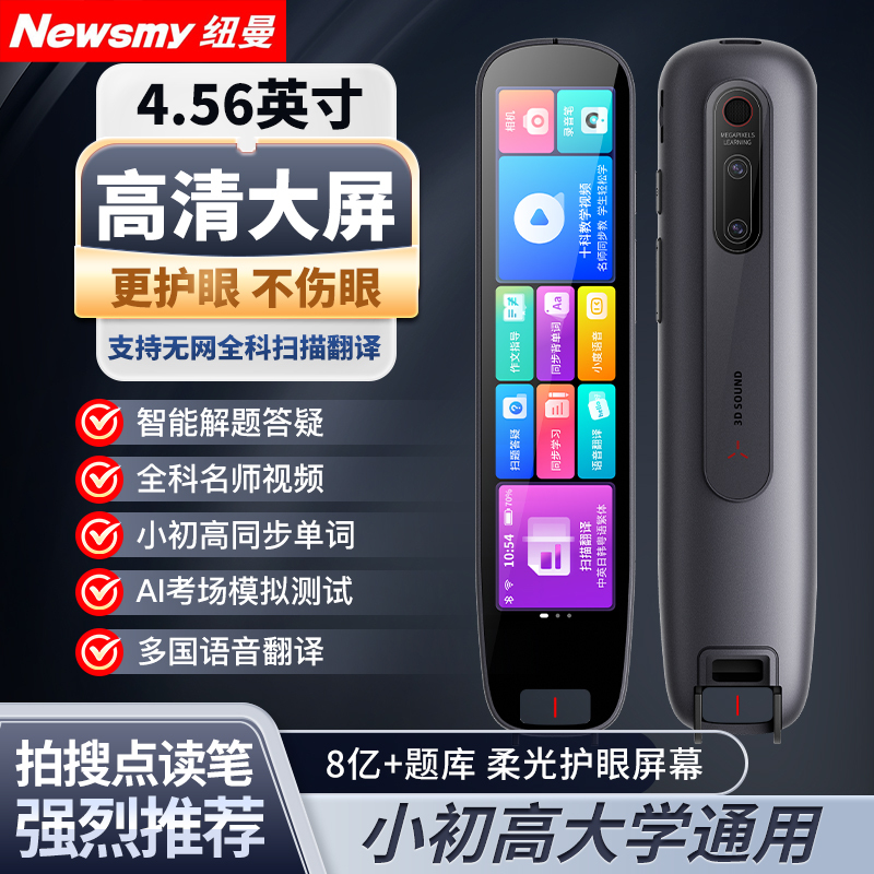 纽曼(Newsmy)N7Pro 128G电子词典扫读笔中英日韩语翻译笔录音小学初高中大学字词句文言文点读学习机英语点读笔