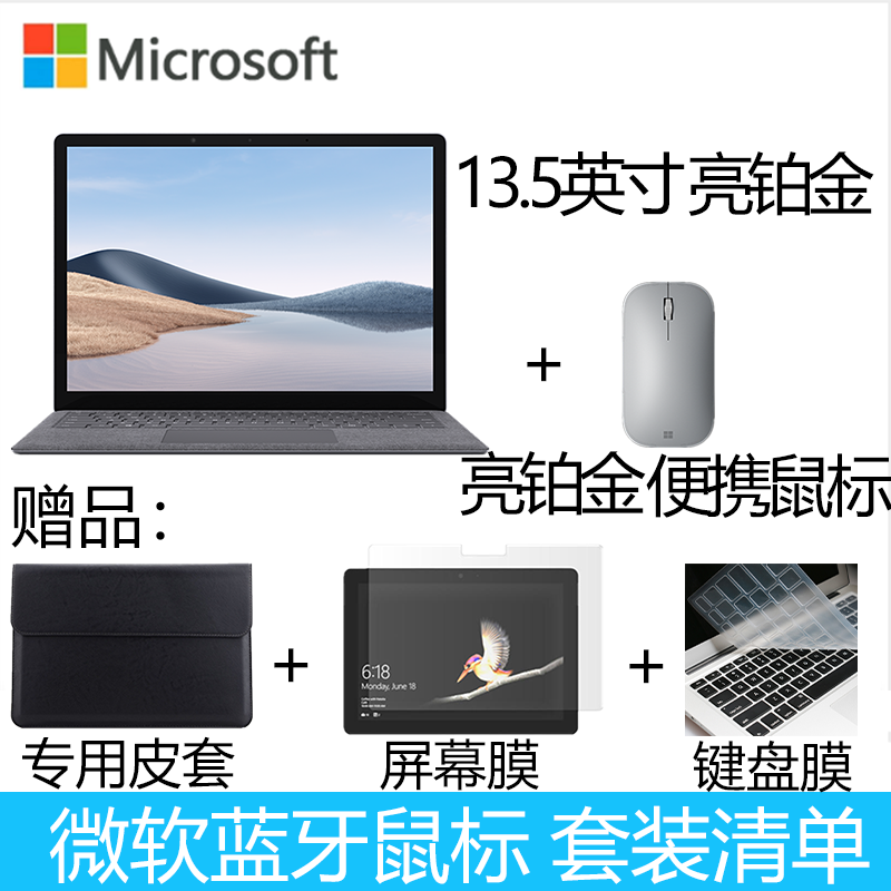 [+原装鼠标]微软(Microsoft)Surface Laptop4 商用版 11代i7 16G 512G 13.5英寸触屏亮铂金轻薄本 2K高色域 Win10Pro+3年保