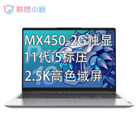 [优惠直降]联想(Lenovo)小新Pro16 i5-11300H MX450-2G 16G 512G 2.5K高色域护眼屏 升级定制 16英寸 轻薄本办公本游戏本笔记本电脑