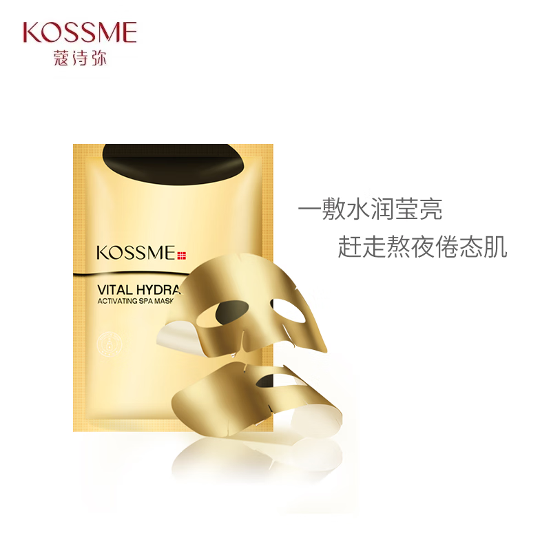 KOSSME蔻诗弥 水润奢养 肌活面膜10片高清大图