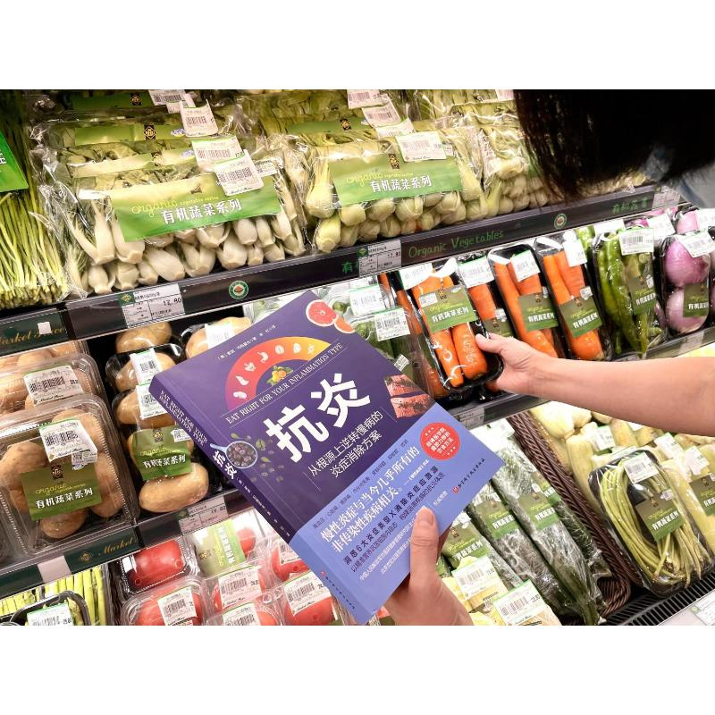 醉染图书抗炎9787571427高清大图