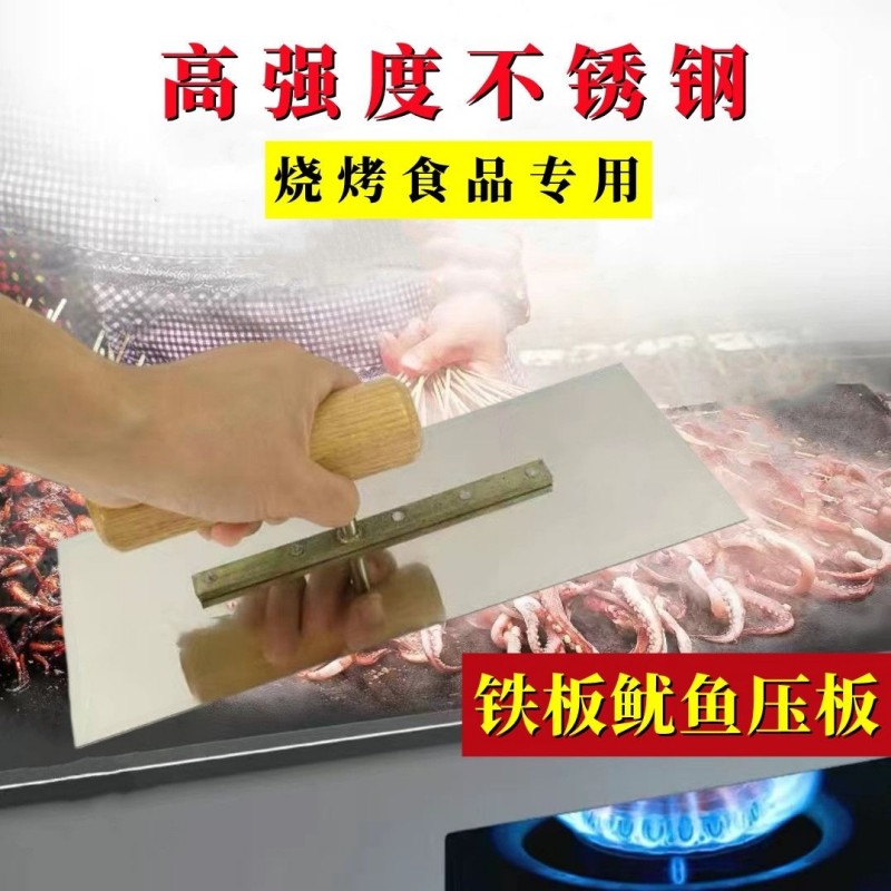 百春宝 鱿鱼压板铁 加大加厚铁板鱿鱼专用压板 不锈钢六钉压板 鱿鱼压板铁 一把高清大图