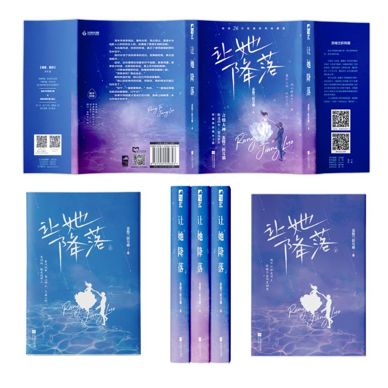 醉染图书让她降落:全2册9787559459343高清大图