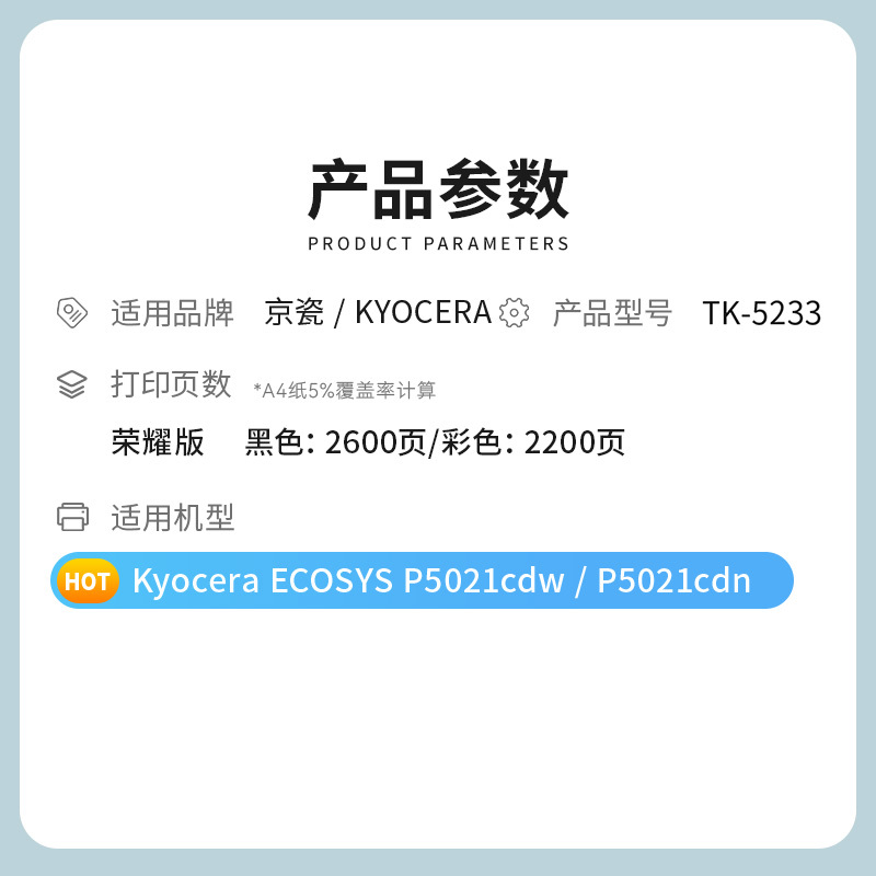 才进荣耀版适用京瓷TK-5233粉盒P5021cdw彩色碳粉P5021cdn墨粉盒P5021墨粉复合机硒鼓墨盒TK523