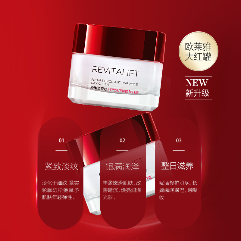 欧莱雅复颜抗皱紧致滋润日霜面霜50ml 抗皱紧致 提拉修复(新年款、普款随机发)高清大图
