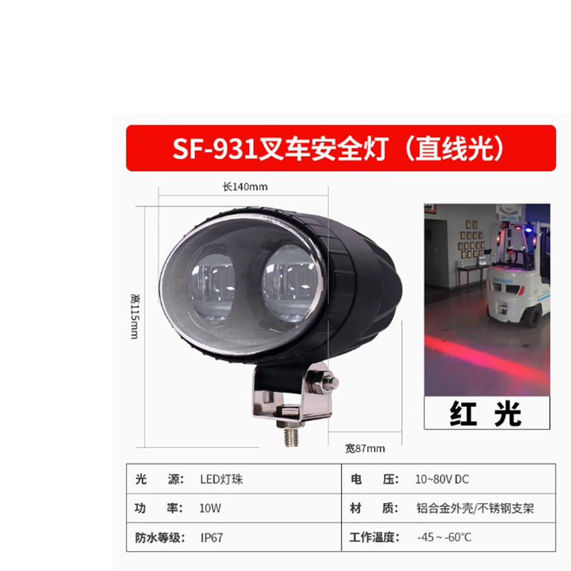 叉车安全灯SF-931(直线光)10W高清大图