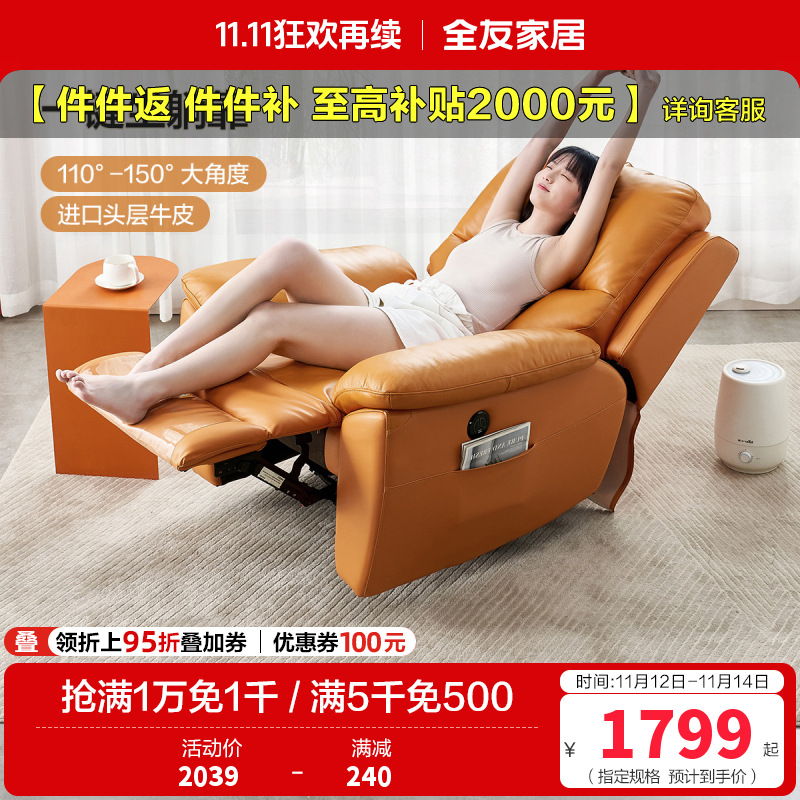 [爆]全友家居 休闲功能沙发 电动功能椅单椅 进口牛皮/科技布 多功能躺椅