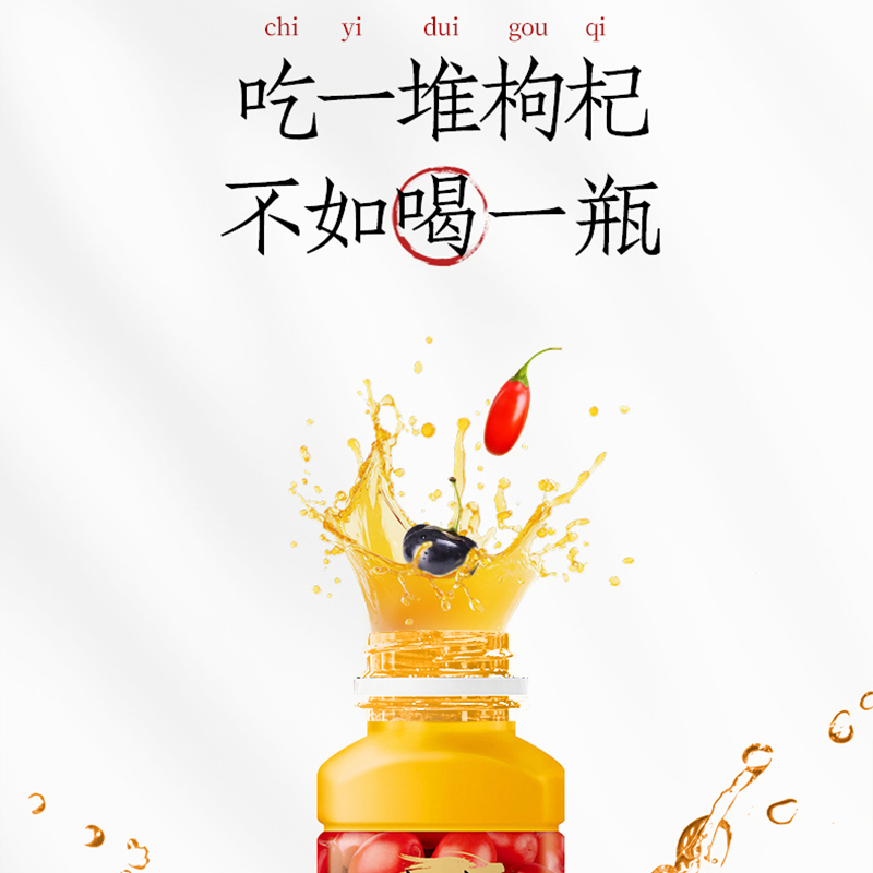 轻上东方补者人参红黑枸杞汁饮品枸杞原浆人参饮料0添加蔗糖高清大图