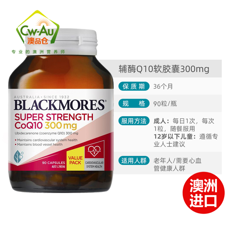 Blackmores 澳佳宝 辅酶 Co Q10 300mg 90粒 1瓶装 软胶囊 营养心肌心脏保护 澳洲进口高清大图