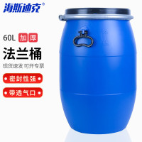 海斯迪克 HKW-22 工业级抱箍法兰桶手提塑料桶 广口带铁箍包装桶 60L（新料）1个