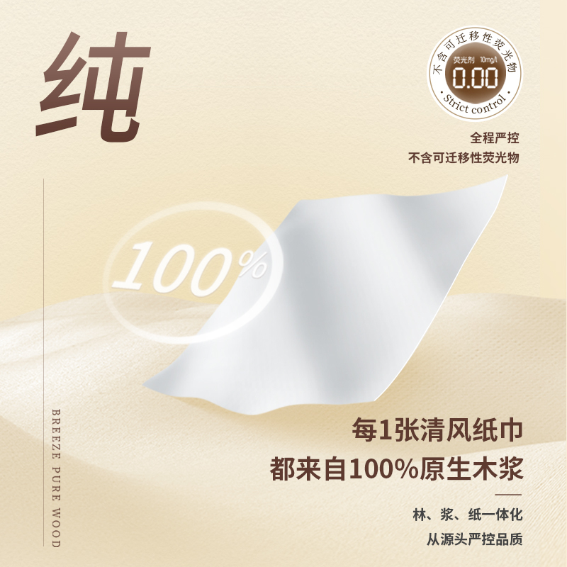 清风抽纸3层110抽4包提装家用实惠装餐巾纸面巾纸擦手原木卫生纸巾