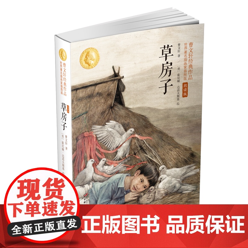 正版童书 草房子正版曹世界知名插画家插图朗读版7-12岁系列儿童文学校园青少年版四五六年级下册小学生课外阅读书籍高清大图