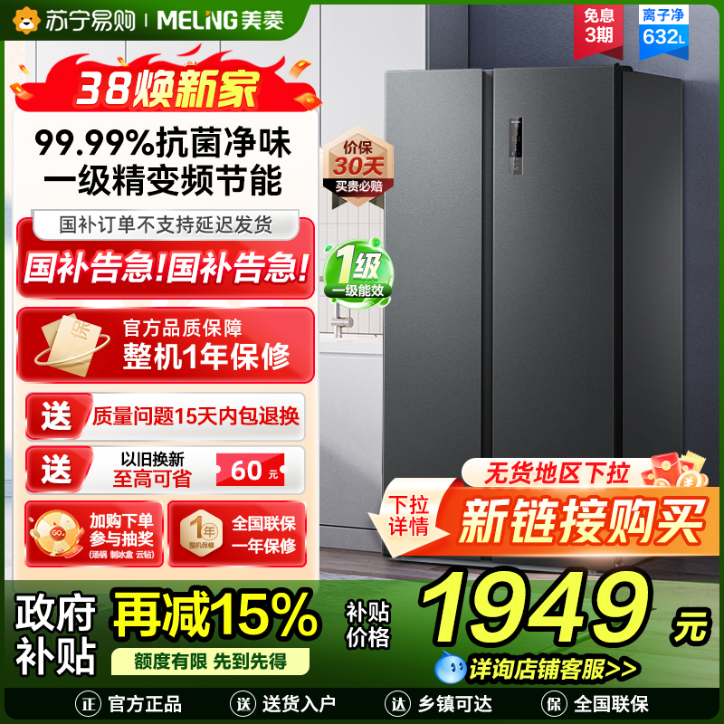 美菱(MELING) BCD-632WPUCX 对开门冰箱(典雅灰)