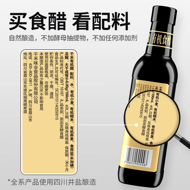 千禾零添加有机醋有机认证蘸料凉拌饺子佐餐调味500ml
