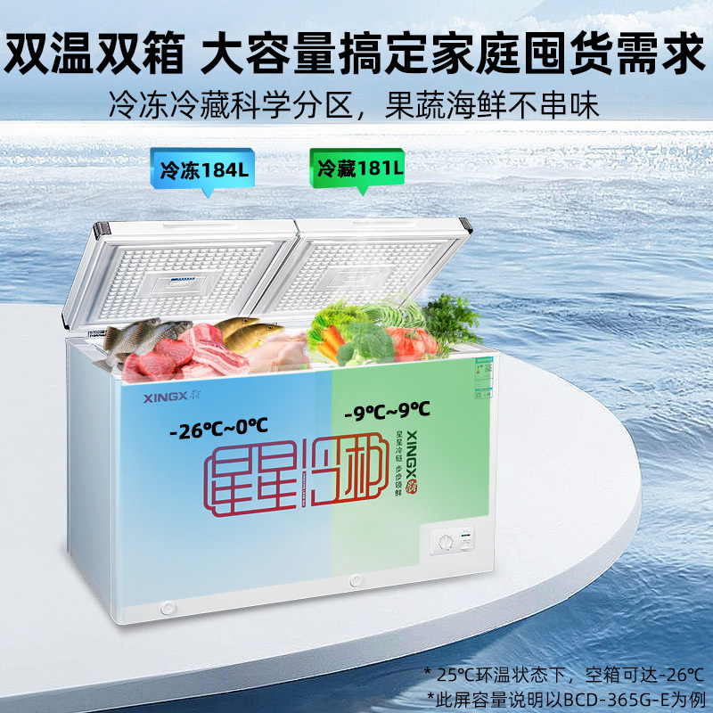 星星(XINGX) 365升 微霜商用卧式冰柜 左冷冻右冷藏卧式冰箱 顶开门双温双箱减霜80%冷柜BCD-365G-E