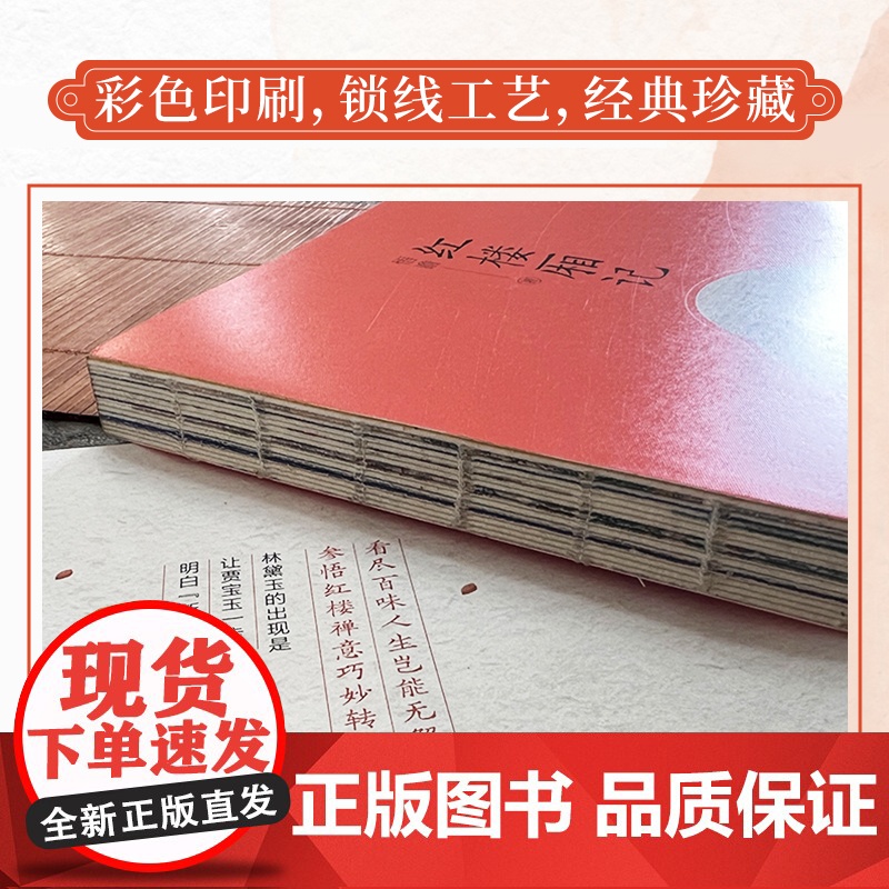 红楼厢记 悟澹禅文化解读红楼梦林 古典文学理论 评论与研究 红楼中的哲学与文学 断舍离 中国古典文学作品现代解读书籍高清大图