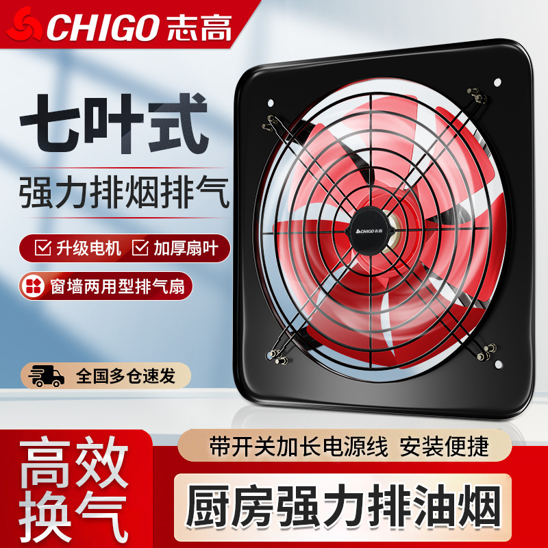 志排气扇家用厨房油烟排风扇强力排烟商用抽风机工业换气扇工厂-12寸-四叶-前后网-高速电机-含开关电源线