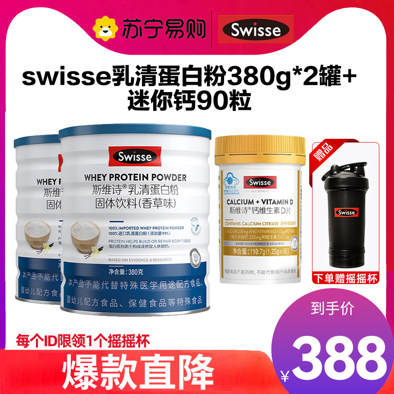 swisse乳清蛋白粉380g*2+迷你钙90粒